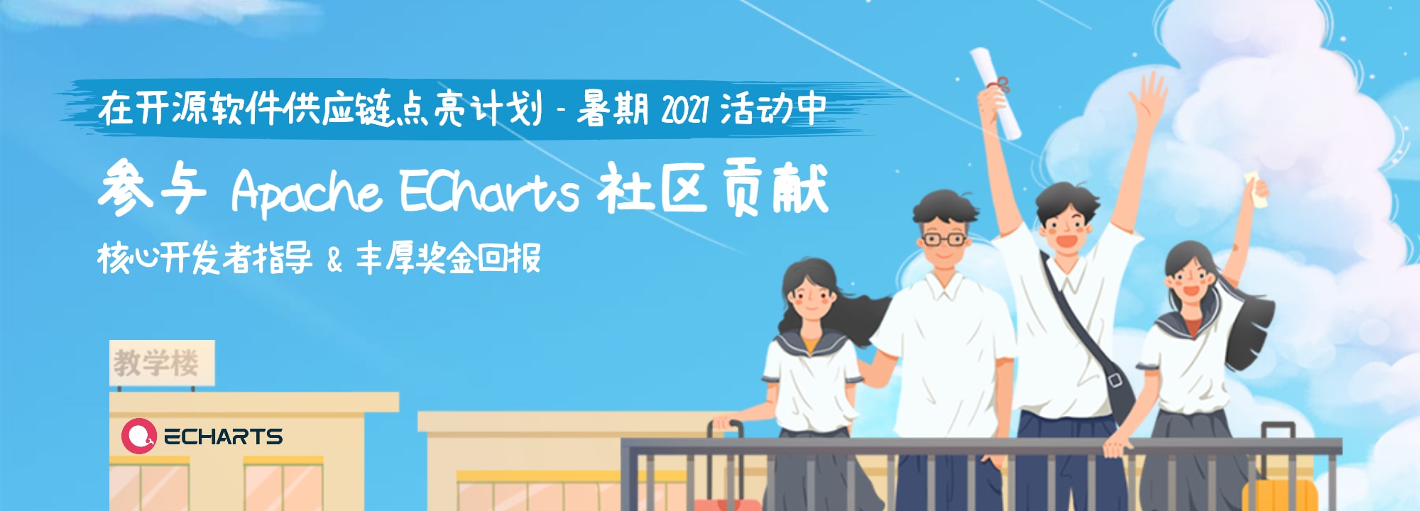 开源软件供应链点亮计划 - 暑期 2021